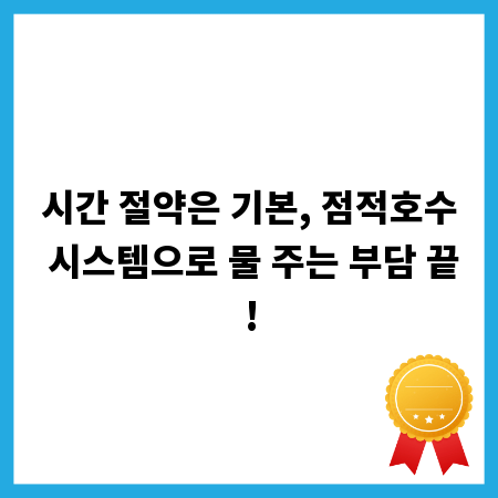 시간 절약은 기본, 점적호수 시스템으로 물 주는 부담 끝!