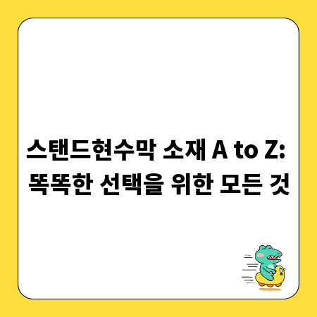 스탠드현수막 소재 A to Z: 똑똑한 선택을 위한 모든 것