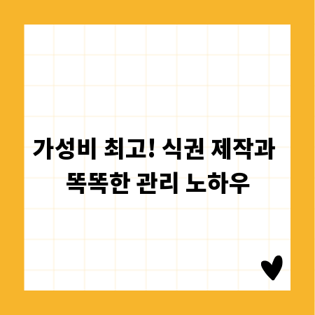 가성비 최고! 식권 제작과 똑똑한 관리 노하우