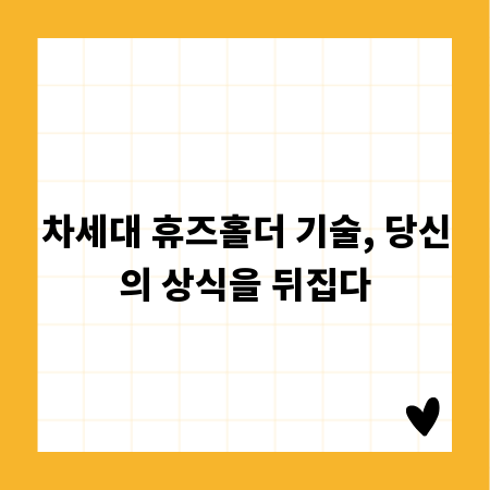 차세대 휴즈홀더 기술, 당신의 상식을 뒤집다