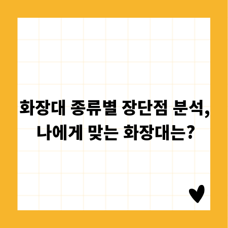 화장대 종류별 장단점 분석, 나에게 맞는 화장대는?