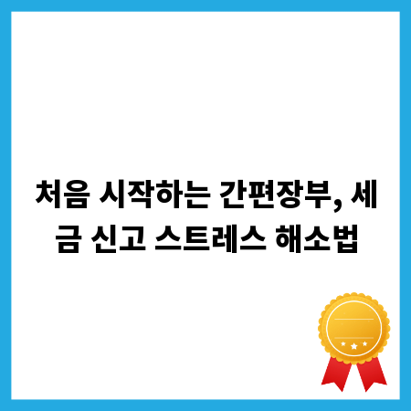 숨겨진 가치, 협소주택 매력과 현명한 선택법
