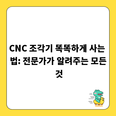 CNC 조각기 똑똑하게 사는 법: 전문가가 알려주는 모든 것