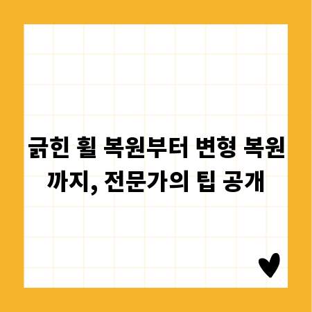 긁힌 휠 복원부터 변형 복원까지, 전문가의 팁 공개