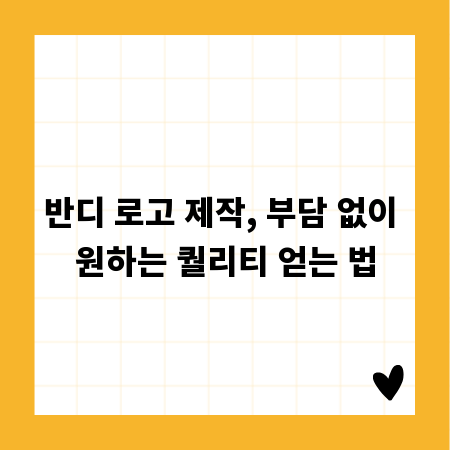반디 로고 제작, 부담 없이 원하는 퀄리티 얻는 법