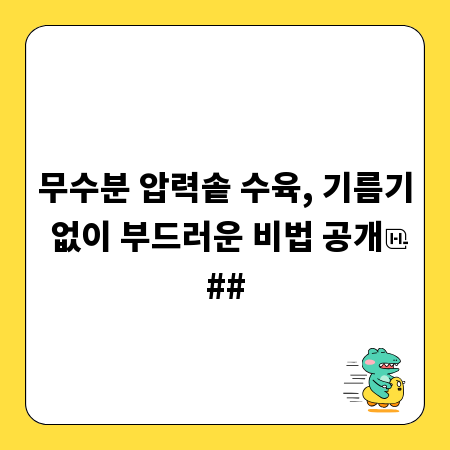 무수분 압력솥 수육, 기름기 없이 부드러운 비법 공개
##